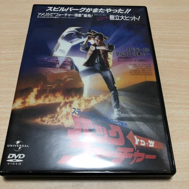 バック・トゥ・ザ・フューチャー（復刻版） DVD