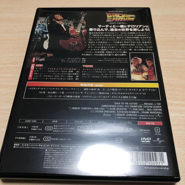 バック・トゥ・ザ・フューチャー（復刻版） DVD