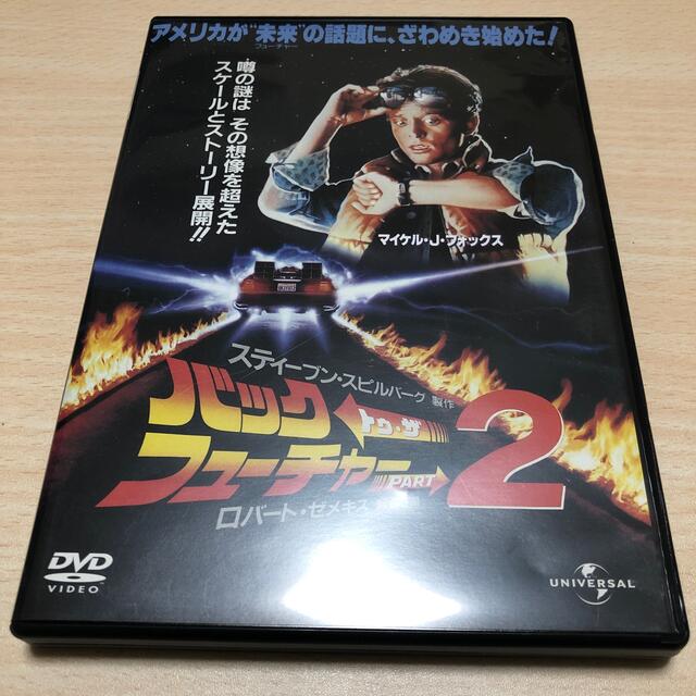 バック・トゥ・ザ・フューチャーPART2（復刻版） DVD