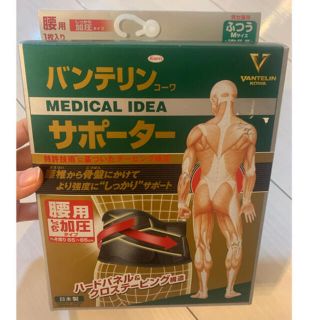 バンテリン 腰用サポーター 普通サイズ(トレーニング用品)