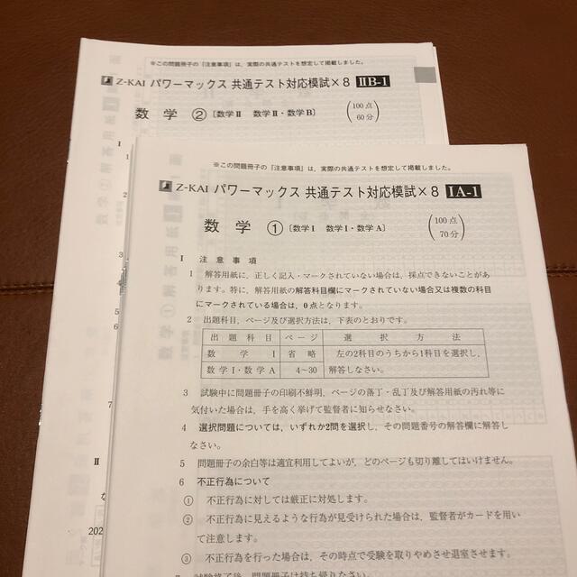 Z会パワーマックス数学 共通テスト対応模試の通販 by マイコ♡'s shop ｜ラクマ