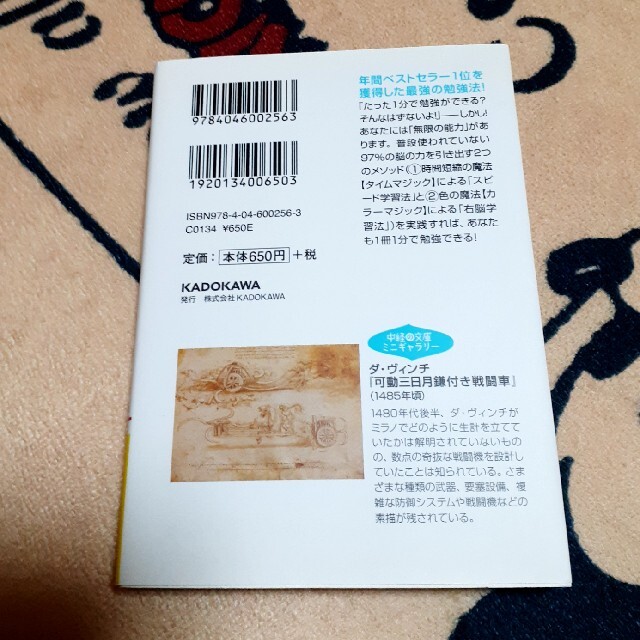 本当に頭がよくなる1分間勉強法の通販 By こめっこ S Shop ラクマ 本当に頭がよくなる1分間勉強法の通販 By こめっこ S Shop ラクマ
