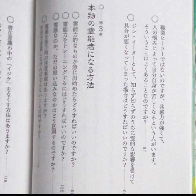 インチキ霊能者とホンモノ霊能者の見分け方 エンタメ/ホビーの本(住まい/暮らし/子育て)の商品写真