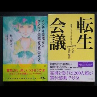 インチキ霊能者とホンモノ霊能者の見分け方(住まい/暮らし/子育て)