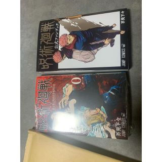 呪術廻戦　公式ファンブック　0巻セット(少年漫画)