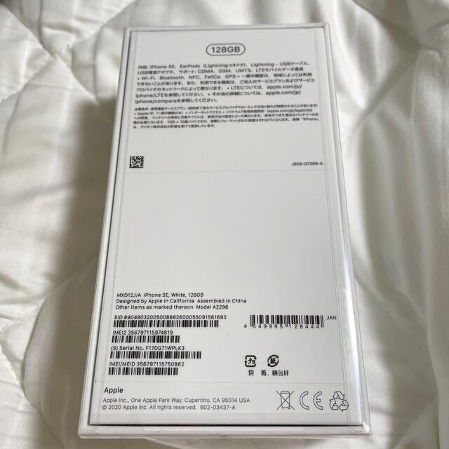 iPhoneSE2(第2世代)ホワイト128GB