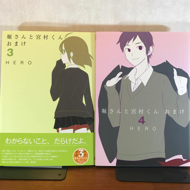 SQUARE ENIX(スクウェアエニックス)の堀さんと宮村くん おまけ 1〜10巻セット エンタメ/ホビーの漫画(少女漫画)の商品写真