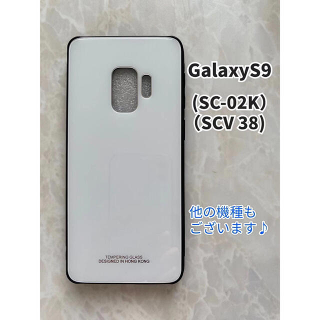 Galaxy(ギャラクシー)のシンプル&可愛い♪耐衝撃背面9HガラスケースGalaxyS9 ホワイト  白 スマホ/家電/カメラのスマホアクセサリー(Androidケース)の商品写真