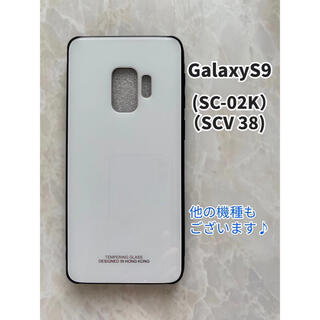 ギャラクシー(Galaxy)のシンプル&可愛い♪耐衝撃背面9HガラスケースGalaxyS9 ホワイト  白(Androidケース)