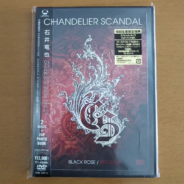 【未使用】石井竜也 CHANDELIER DVDビッグホーンズビー