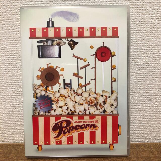 嵐(アラシ)のARASHI　LIVE　TOUR　Popcorn DVD エンタメ/ホビーのDVD/ブルーレイ(舞台/ミュージカル)の商品写真