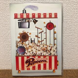 アラシ(嵐)のARASHI　LIVE　TOUR　Popcorn DVD(舞台/ミュージカル)