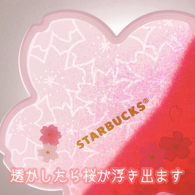 海外　スターバックス　限定　春　桜　コースター　ラメ　スタバ　Starbucks インテリア/住まい/日用品のキッチン/食器(テーブル用品)の商品写真