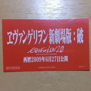 ★非売品ステッカー ヱヴァンゲリヲン新劇場版:破 西暦2009年6月27日公開★(その他)