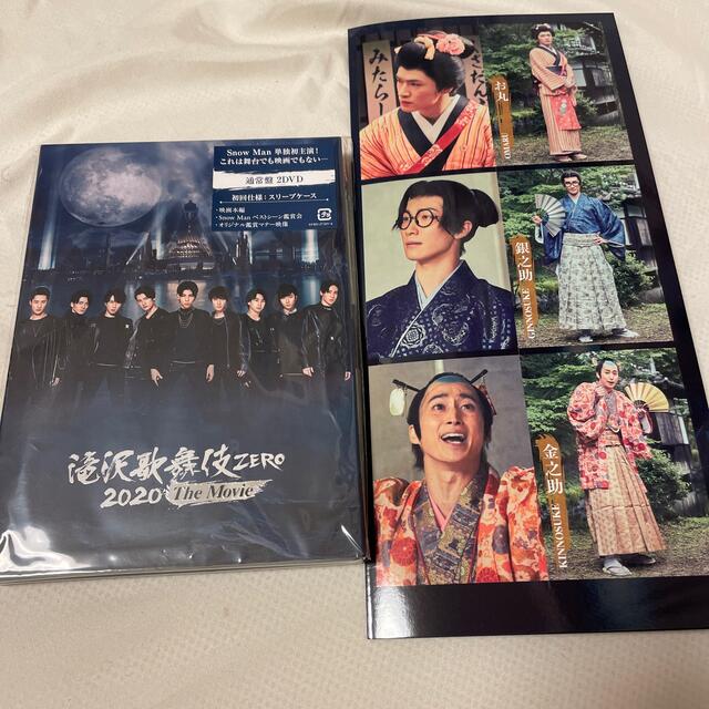 滝沢歌舞伎ZERO2020 通常盤DVD