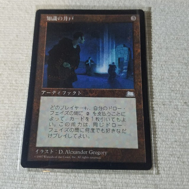 マジック：ザ・ギャザリング(マジックザギャザリング)のMTG 知識の井戸 エンタメ/ホビーのトレーディングカード(シングルカード)の商品写真