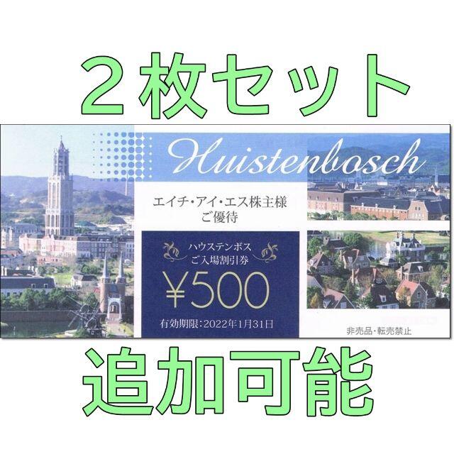 2枚セット・追加可能☆ハウステンボス 5名迄 500円割引券 入場割引券 チケットの施設利用券(遊園地/テーマパーク)の商品写真