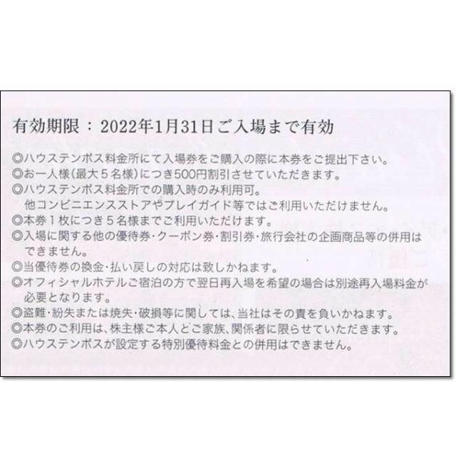 2枚セット・追加可能☆ハウステンボス 5名迄 500円割引券 入場割引券 チケットの施設利用券(遊園地/テーマパーク)の商品写真