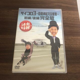 水曜どうでしょう　サイコロ3  DVD(お笑い/バラエティ)