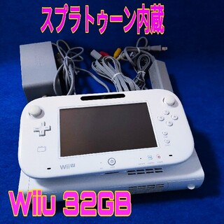 U9⚫任天堂 WiiU 本体一式セット 白【32GB】スプラトゥーン内蔵