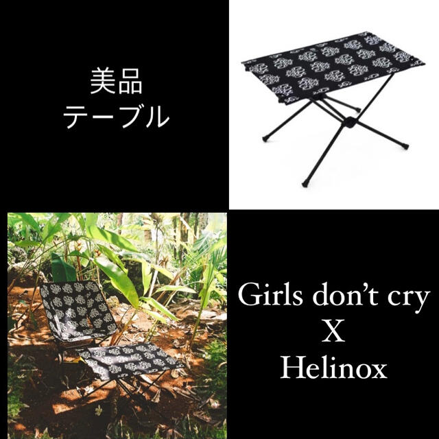 美品　Girls Don't Cry×HelinoxテーブルVerdy