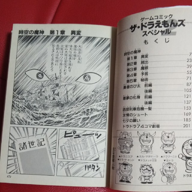 ザ ドラえもんズスペシャル ドラえもんゲ ムコミック ２の通販 By ともほ S Shop ラクマ
