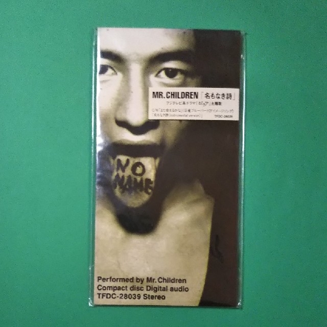 名もなき詩   また会えるかな  CD エンタメ/ホビーのCD(ポップス/ロック(邦楽))の商品写真