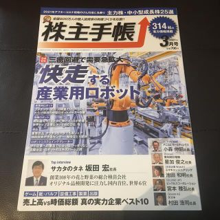 株主手帖 2021年 03月号(家庭用ゲーム機本体)