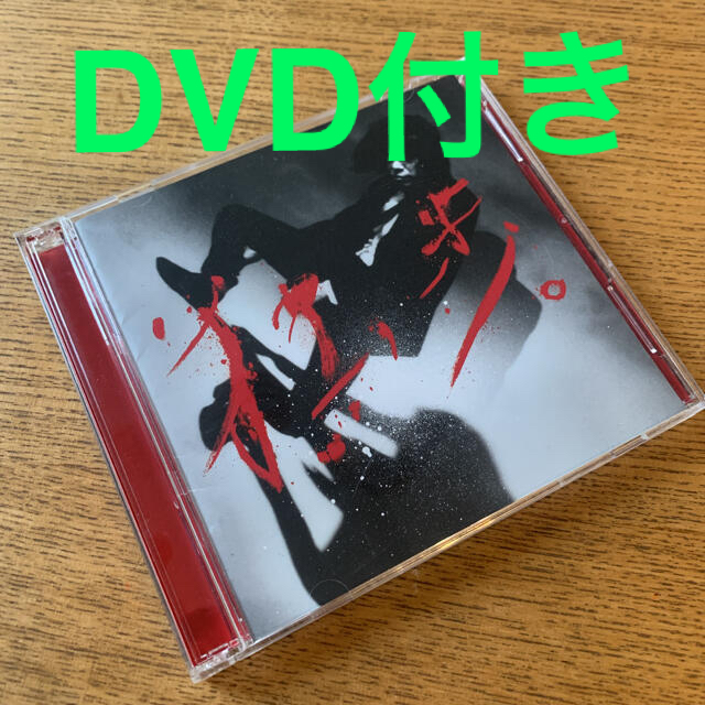 宮本浩次　独歩　DVD付き　エレファントカシマシ