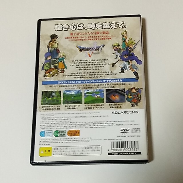 ドラゴンクエストV 天空の花嫁 PS2 エンタメ/ホビーのゲームソフト/ゲーム機本体(その他)の商品写真