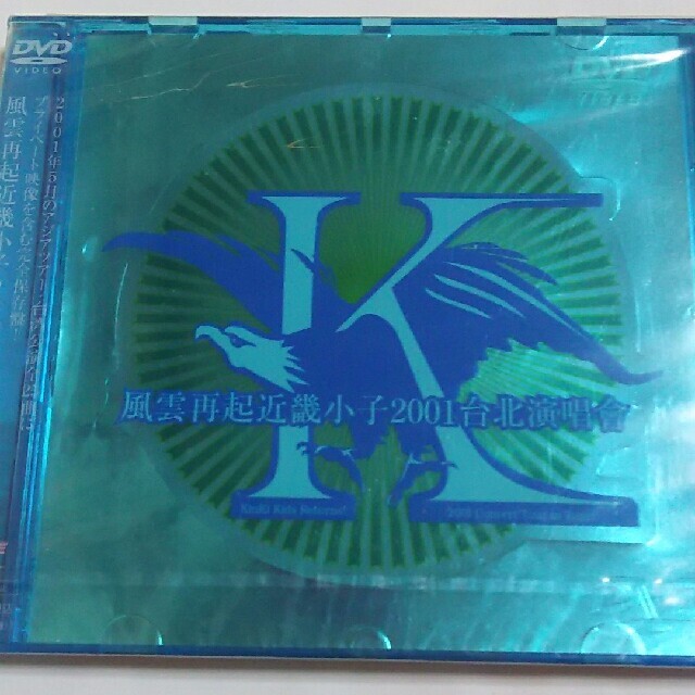 風雲再起近畿小子　2001　台北演唱曾-Kinki　Kids　Returns！