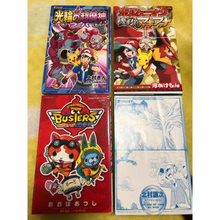 ポケモン 絵本 児童書の通販 0点以上 ポケモンのエンタメ ホビーを買うならラクマ