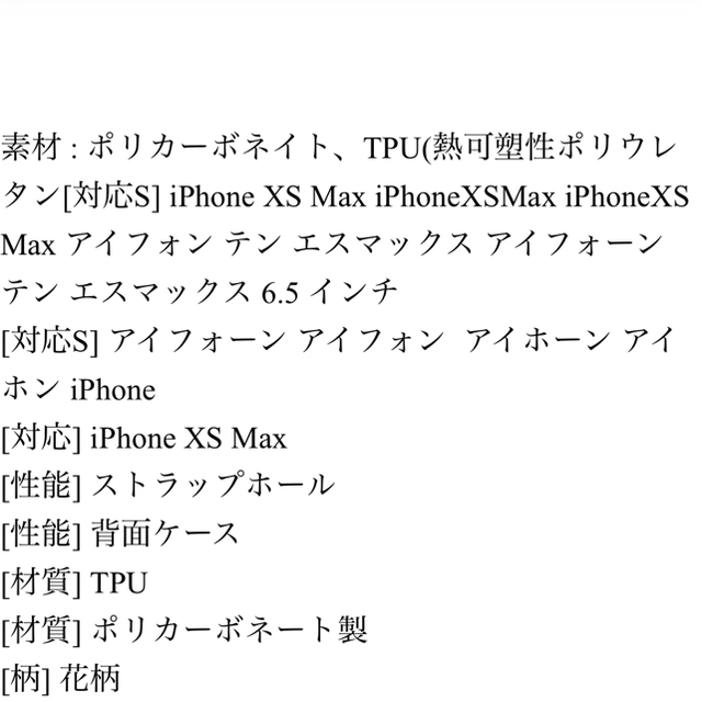 iphone xsmax 花柄ケース スマホ/家電/カメラのスマホアクセサリー(iPhoneケース)の商品写真