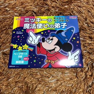 ディズニーペープサート（5/28までの出品）(その他)