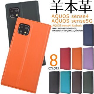 新品■AQUOS sense5G/sense4用高級羊本革デザイン手帳型ケース(Androidケース)