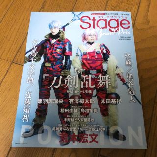 ステージグランプリ　切り抜き　有澤樟太郎　黒羽麻璃央　刀剣乱舞(アート/エンタメ/ホビー)