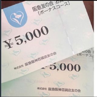 阪急高島屋友の会カード　90万円分(ショッピング)