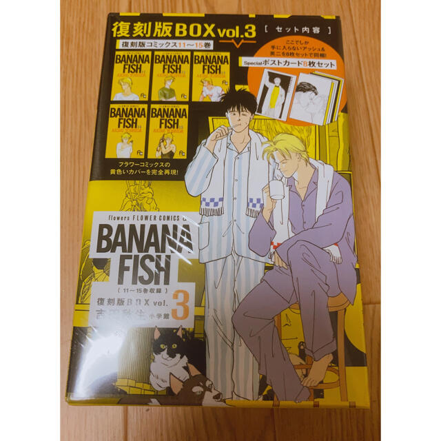 セール得価 付録付 バナナフィッシュ By Y Y Shop ラクマ Bananafish 復刻版box全巻セットの通販 通販最安値 Www Stayinfront Com