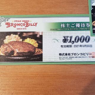 ブロンコビリー　株主優待券(レストラン/食事券)