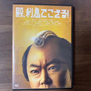 殿、利息でござる！ DVD(日本映画)