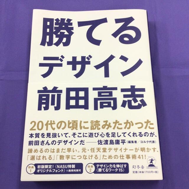 勝てるデザイン エンタメ/ホビーの本(アート/エンタメ)の商品写真