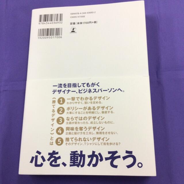 勝てるデザイン エンタメ/ホビーの本(アート/エンタメ)の商品写真