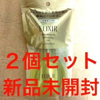 エリクシール(ELIXIR)の【2個】エリクシール　つや玉ミスト　(化粧水/ローション)