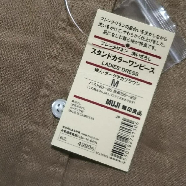 MUJI (無印良品)(ムジルシリョウヒン)の無印良品フレンチリネン洗いざらしスタンドカラーワンピース／Ｍ／ダークモカブラウン レディースのワンピース(ひざ丈ワンピース)の商品写真