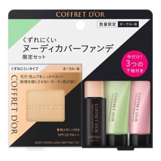 コフレドール(COFFRET D'OR)の【新品】限定セット◎コフレドール  リミテッドセットg オークル−B(ファンデーション)