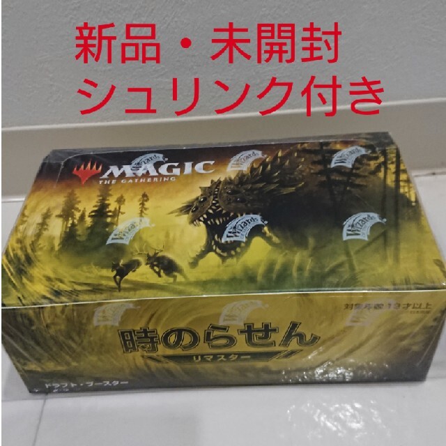 【新品未開封】時のらせんリマスター box