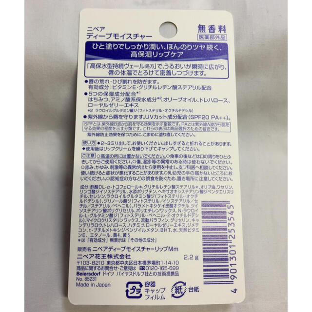 ニベア - ニベア ディープモイスチャーリップ 無香 2.2gの通販 by もも12347's shop|ニベアならラクマ ニベア - ニベア ディープモイスチャーリップ 無香 2.2gの通販 by もも12347's shop|ニベアならラクマ
