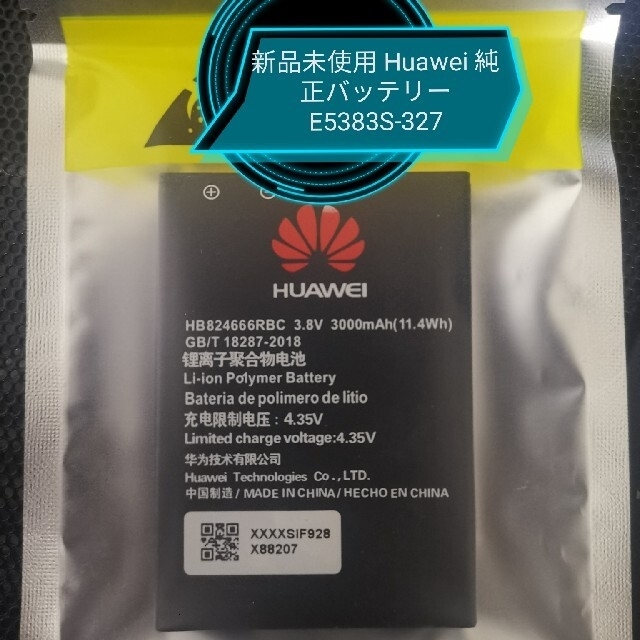 HUAWEI(ファーウェイ)の新品未使用 Huawei 純正バッテリー E5383S-327 ルーター 電池 スマホ/家電/カメラのPC/タブレット(PC周辺機器)の商品写真