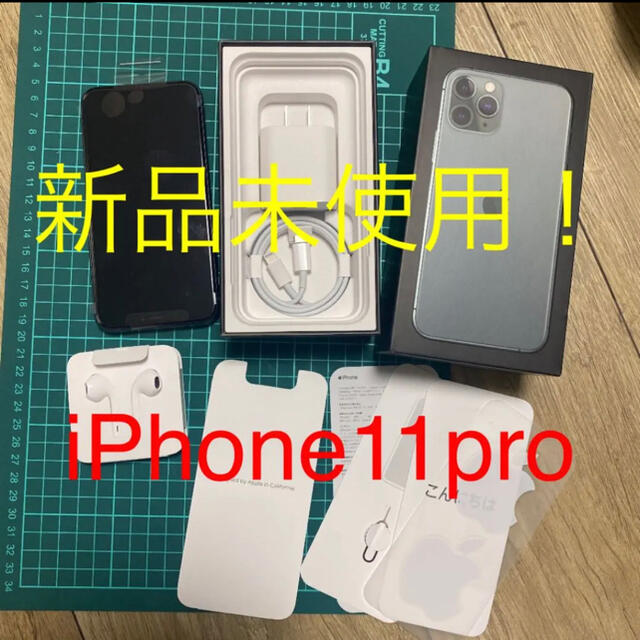 新品未使用！iPhone11pro ミッドナイトグリーン　64GB