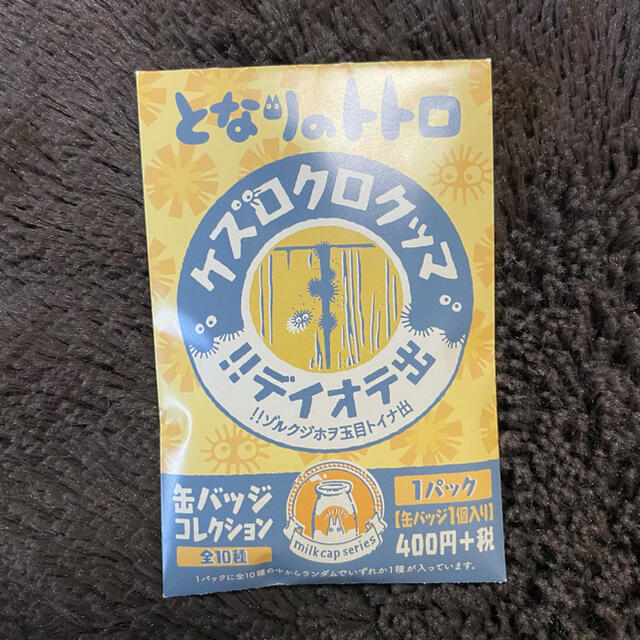 ジブリ ランダム缶バッジ 千と千尋の神隠し缶バッジコレクション 587806